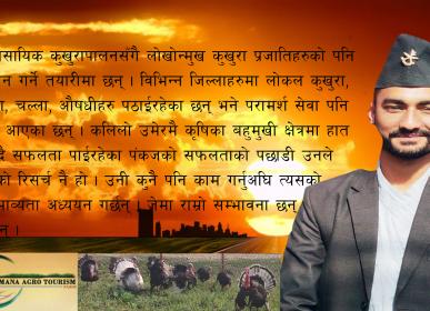pankaj deuba