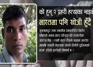 rana police hatya