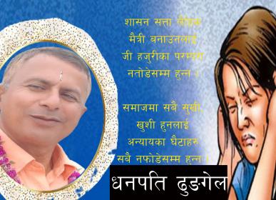 dhanpati