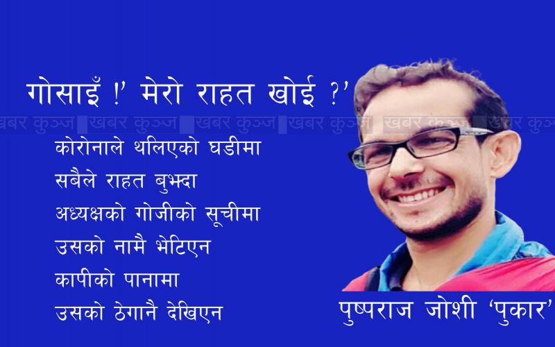 PUSPRAJ JOSHI
