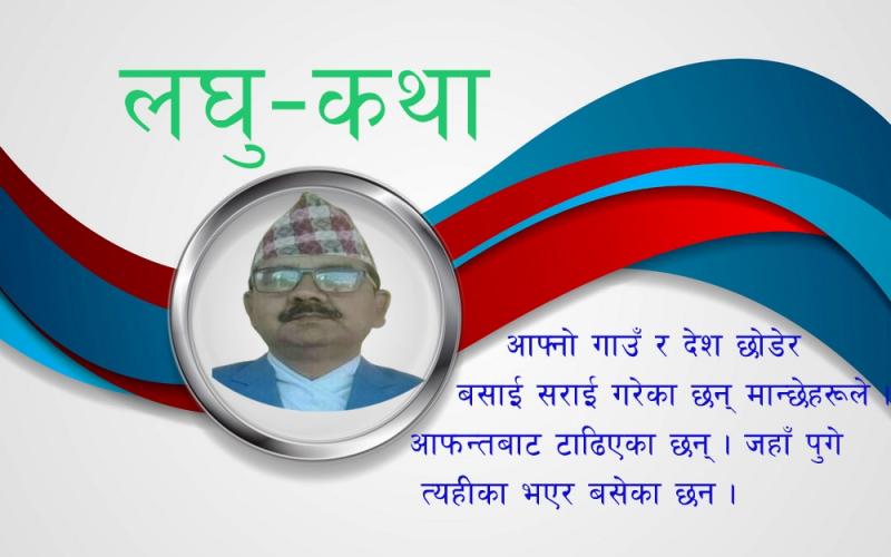 laghu katha