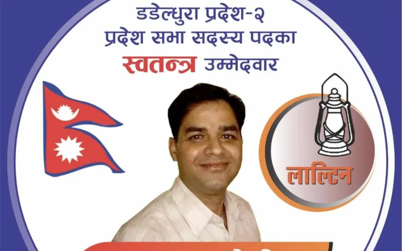 डडेल्धुरा ख मा स्वतन्त्र उम्मेदवार डा. तारा जोशीको चुनाव चिन्ह ‘लाल्टिन’