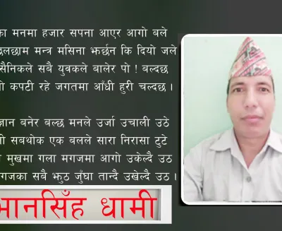 bhansingh dhami