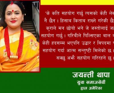 jayanti thapa