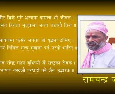 ramcandra joshi