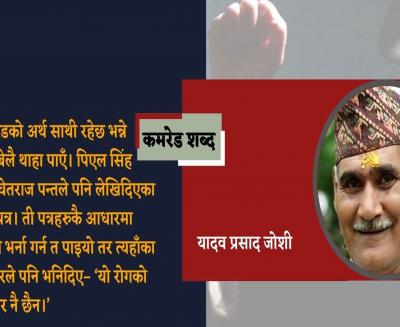 yadav joshi