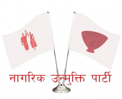 नागरिक उन्मुक्तिको तर्क, सरकारमा बस्नुको औचित्य छैन्