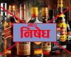बैतडीमा परीक्षा केन्द्र नजिकका क्षेत्रलाई मदिरा निषेधित घोषणा