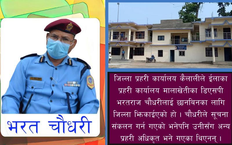 dsp chaudhary