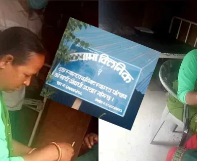 बैतडीमा अवैध मेडिकल चलाउने स्वास्थ्य शाखा प्रमुखकी श्रीमती पक्राउ