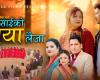 चर्चाको शिखरमा “साइको माया लैजा”